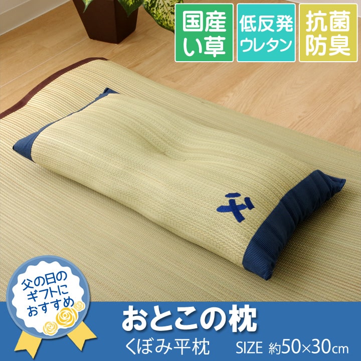おとこの枕 平枕 30X50 50×30cm 日用品 日本製 枕 寝具 3.汗のにおいを