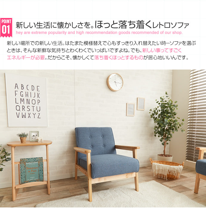 ソファー 1人掛け NEW RETRO オリジナル 1人掛けソファ ローソファー 一人掛け