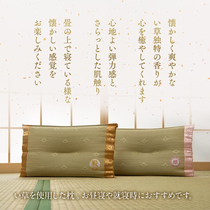 殿 平枕 30X50 50×30cm 日用品 消臭 枕 寝具 い草には 空気をきれいにする