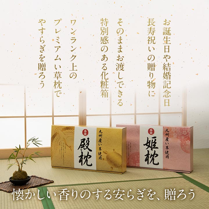 殿 平枕 30X50 50×30cm 日用品 消臭 枕 寝具 い草には 空気をきれいにする