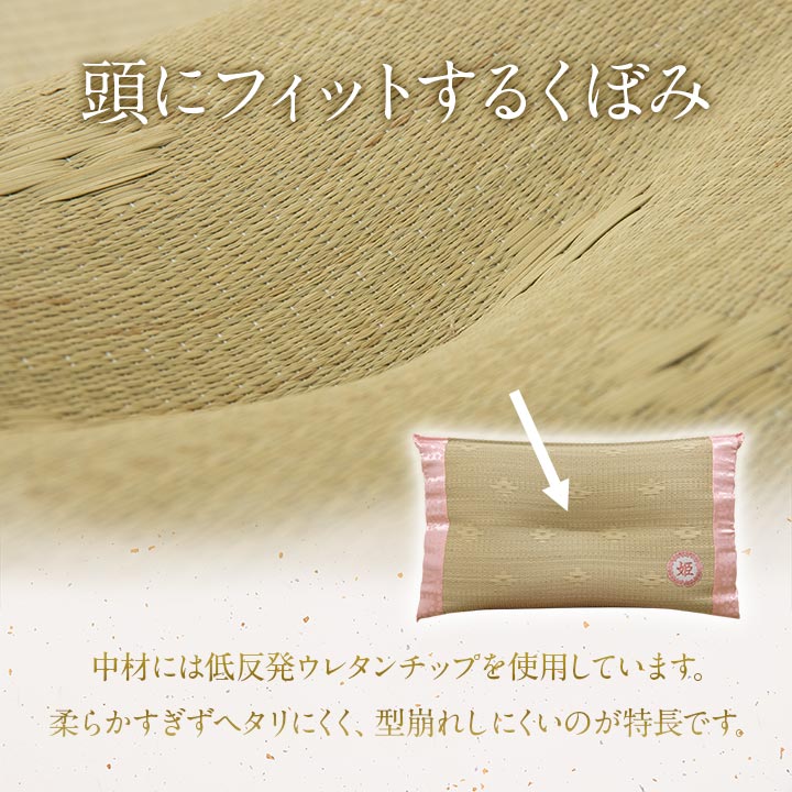 殿 平枕 30X50 50×30cm 日用品 消臭 枕 寝具 い草には 空気をきれいにする