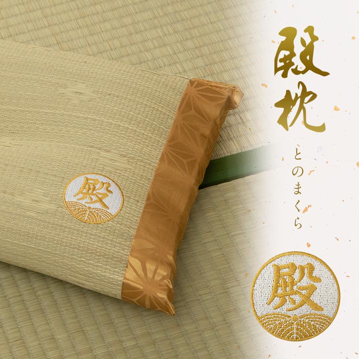 殿 平枕 30X50 50×30cm 日用品 消臭 枕 寝具 い草には 空気をきれいにする