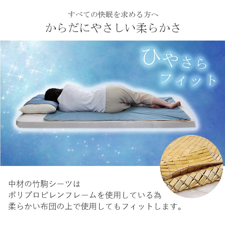 敷パッド HF快竹カバー セット 82X150 82×150cm 日用品 寝具