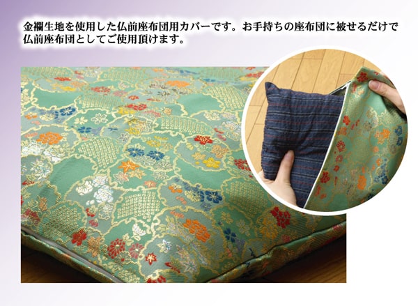 座布団カバー 秋華 カバー 62X64 62×64cm 日用品 座布団 カバ