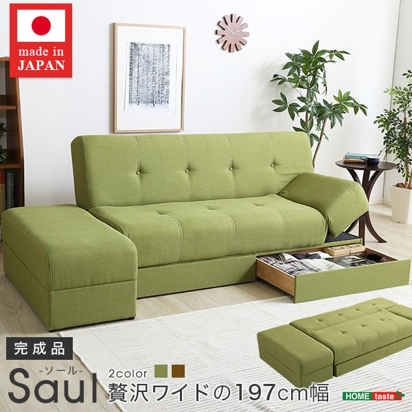 マルチソファベッド(ワイド幅197cm)スツール付き 日本製・完成品でお届け Saul-ソール
