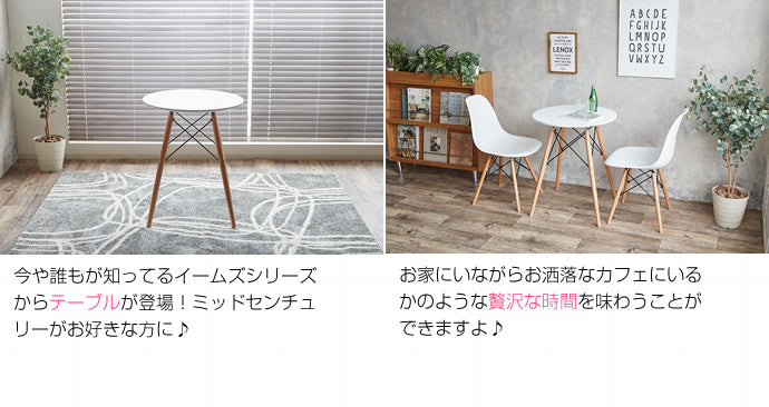 ローテーブル テーブル Eames TABLE センターテーブル リビングテーブル