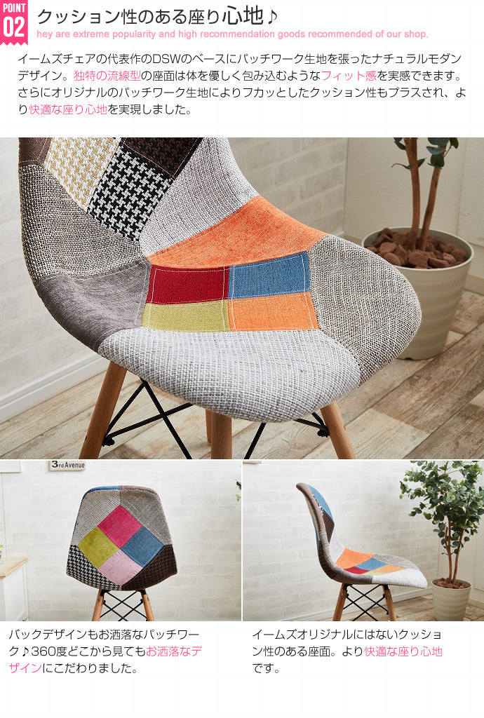 チェア Eames patchwork DSW ダイニングチェア デザインチェア 回転チェア
