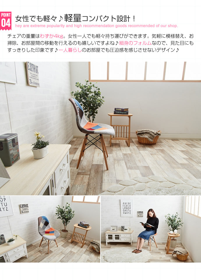 チェア Eames patchwork DSW ダイニングチェア デザインチェア 回転チェア