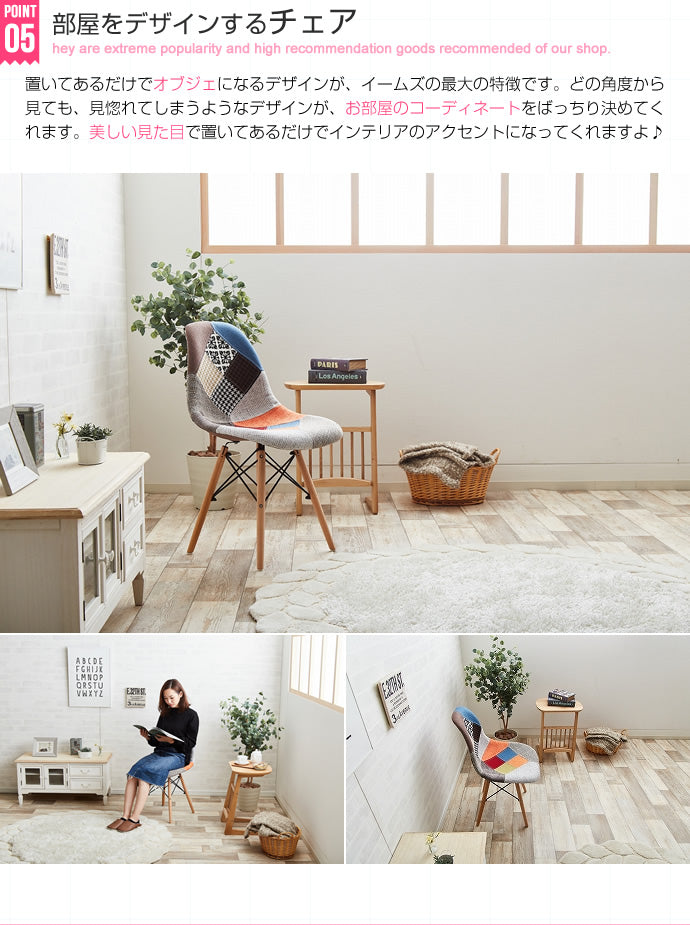 チェア Eames patchwork DSW ダイニングチェア デザインチェア 回転チェア