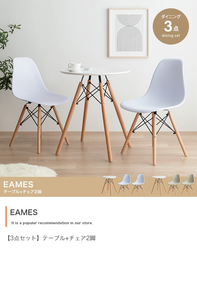 ローテーブル テーブル Eames TABLE 3set センターテーブル リビングテーブル