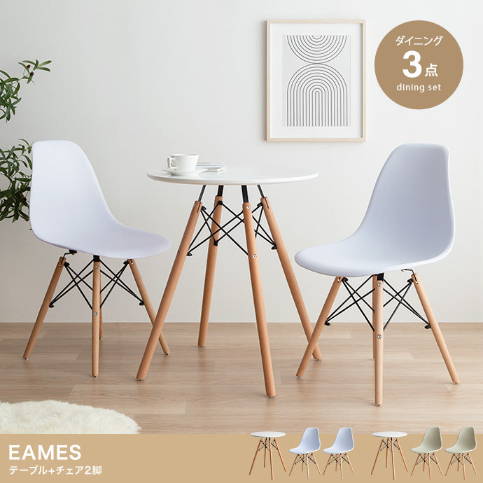ローテーブル テーブル Eames TABLE 3set センターテーブル リビングテーブル