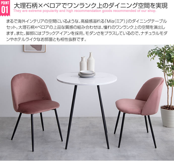 ダイニングセット 3点セット Mia ダイニング家具 幅70cm