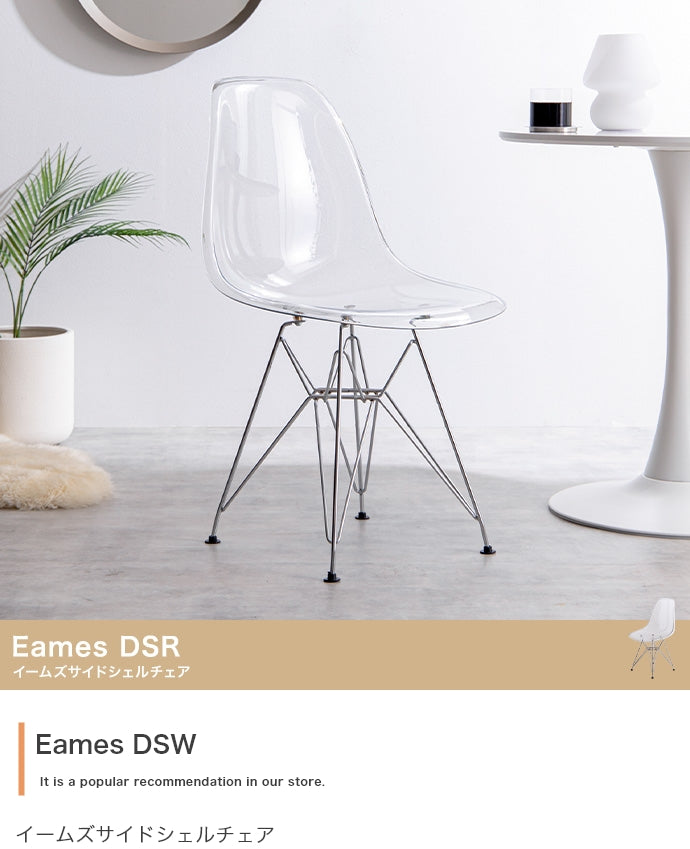 チェア Eames DSR イームズサイドシェルチェア ダイニングチェア デザインチェア 回転チェア
