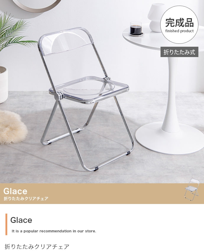 チェアー Glace 折りたたみクリアチェア ダイニングチェア デザインチェア 回転チェア