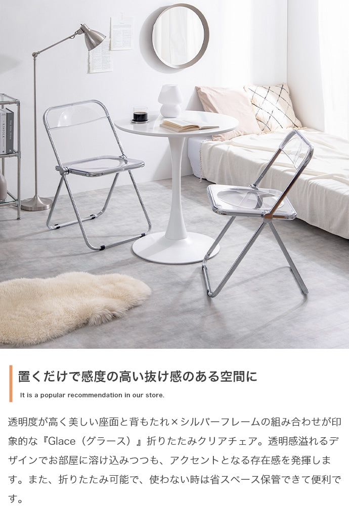 チェアー Glace 折りたたみクリアチェア ダイニングチェア デザインチェア 回転チェア