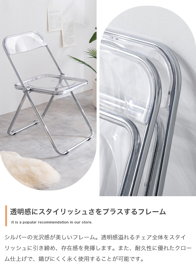 チェアー Glace 折りたたみクリアチェア ダイニングチェア デザインチェア 回転チェア