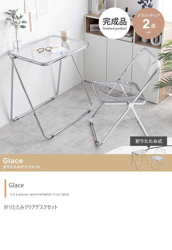 デスク 2点セット Glace 折りたたみクリアデスクセット ワークデスク パソコンデスク 学習机