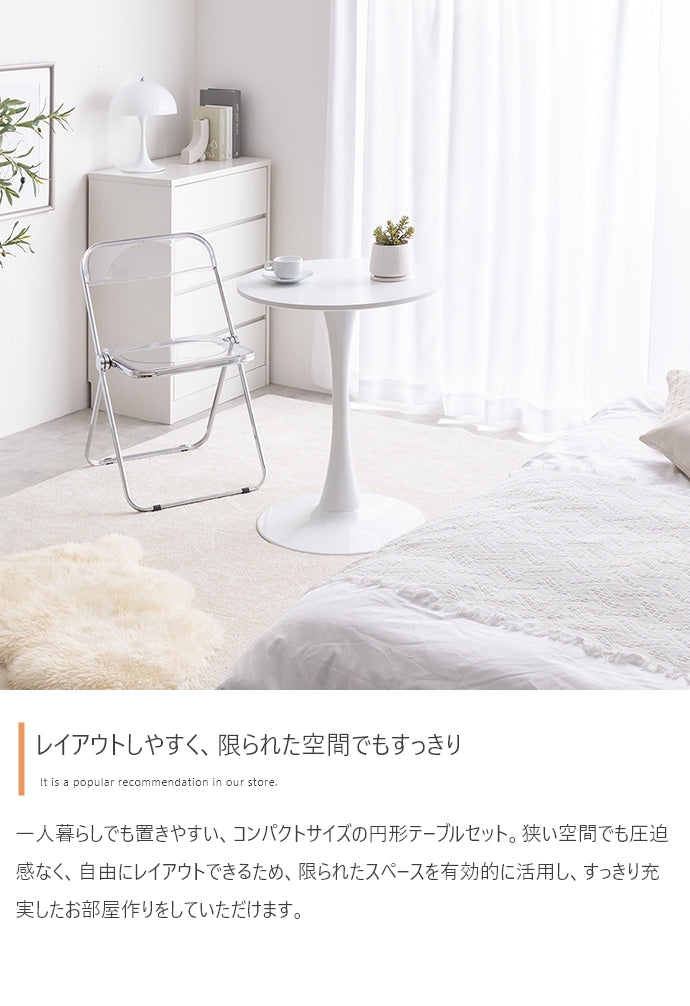 チェア 2点セット Tina 幅60cm カフェテーブル+折りたたみクリアチェア ダイニングチェア