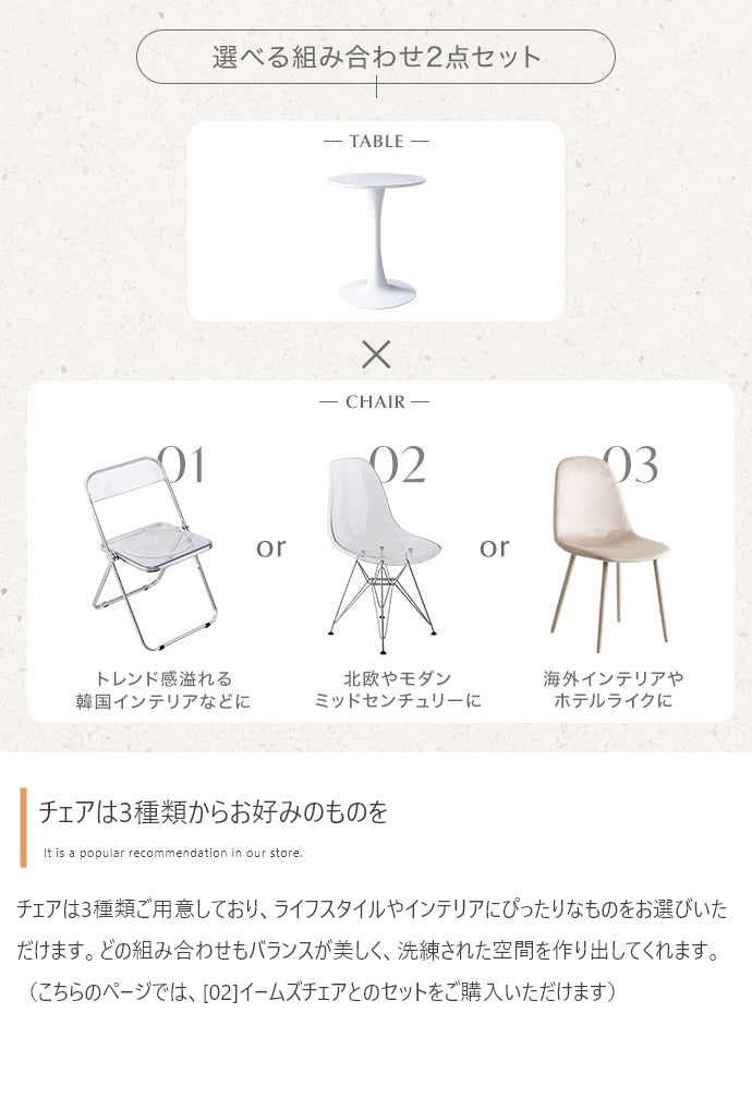 チェア 2点セット Tina 幅60cm カフェテーブル+イームズクリアチェア ダイニングチェア
