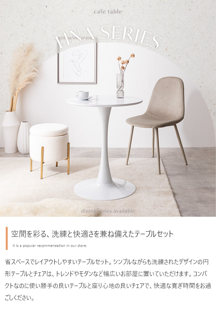 チェア 2点セット Tina 幅60cm カフェテーブル+ベロアチェア ダイニングチェア 回転チェア