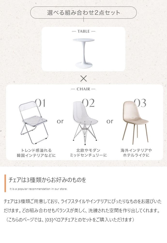 チェア 2点セット Tina 幅60cm カフェテーブル+ベロアチェア ダイニングチェア 回転チェア