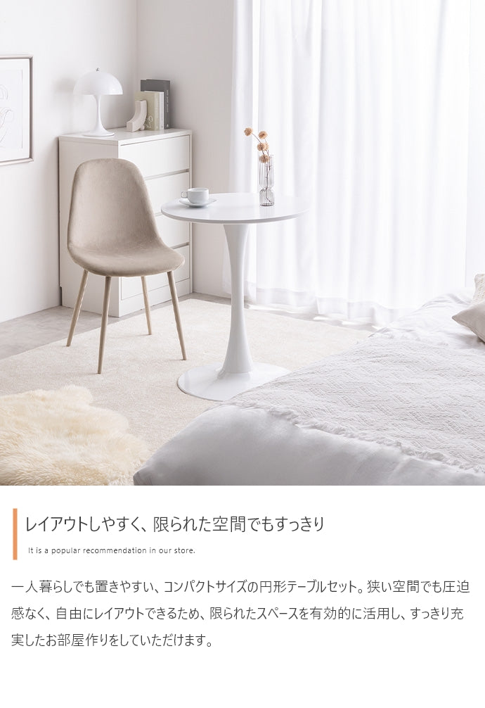 チェア 2点セット Tina 幅60cm カフェテーブル+ベロアチェア ダイニングチェア 回転チェア