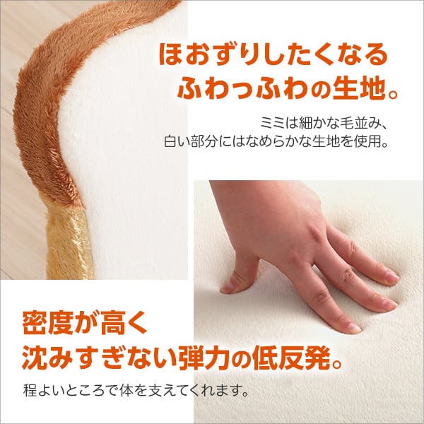 布団 食パンシリーズ(日本製) 低反発かわいい食パンクッション インテリア 寝具 収納 クッション