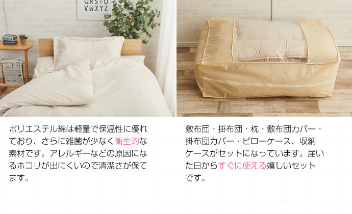 布団 シングル 洗える布団7点セット ポリエステル中綿 シングルサイズ 日用品 洗える