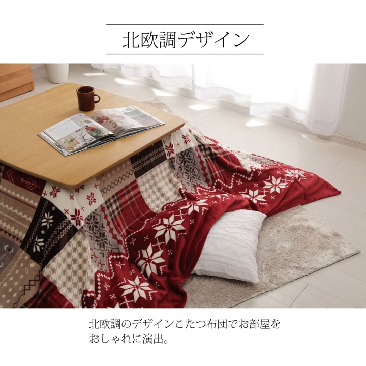 上掛けタイプ リーチェ NV 195×195cm こたつ こたつテーブル こたつセット コタツ 撥水