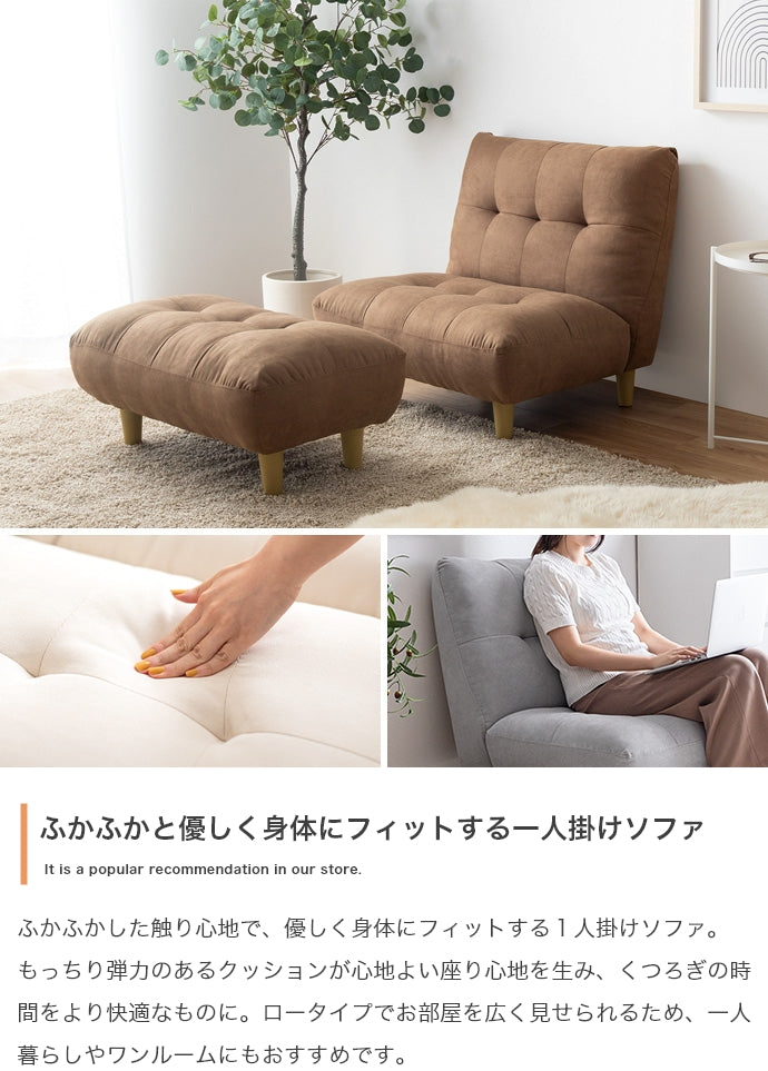 ソファー Moln オットマン付き一人掛けソファ ローソファー フロアソファー カウチソファ