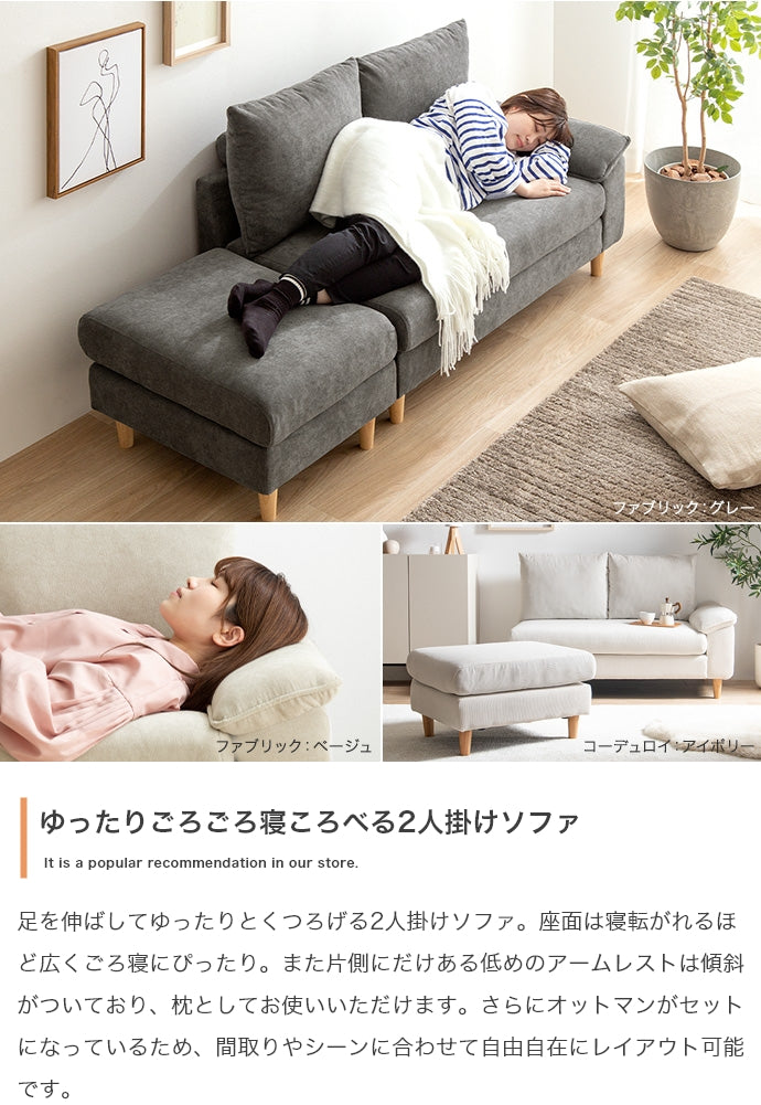 ソファー 2人掛け 2点セット オットマン付き2人掛けカウチソファ ローソファー 二人掛け
