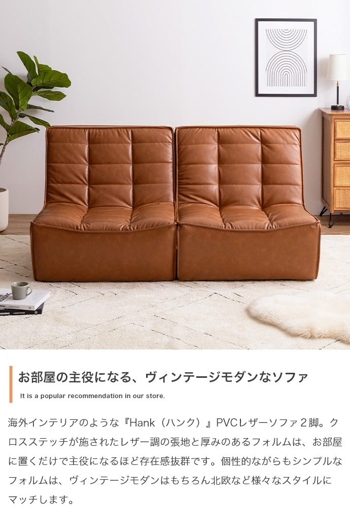 ソファー 2点セット Hank PVCレザーソファ ローソファー フロアソファー