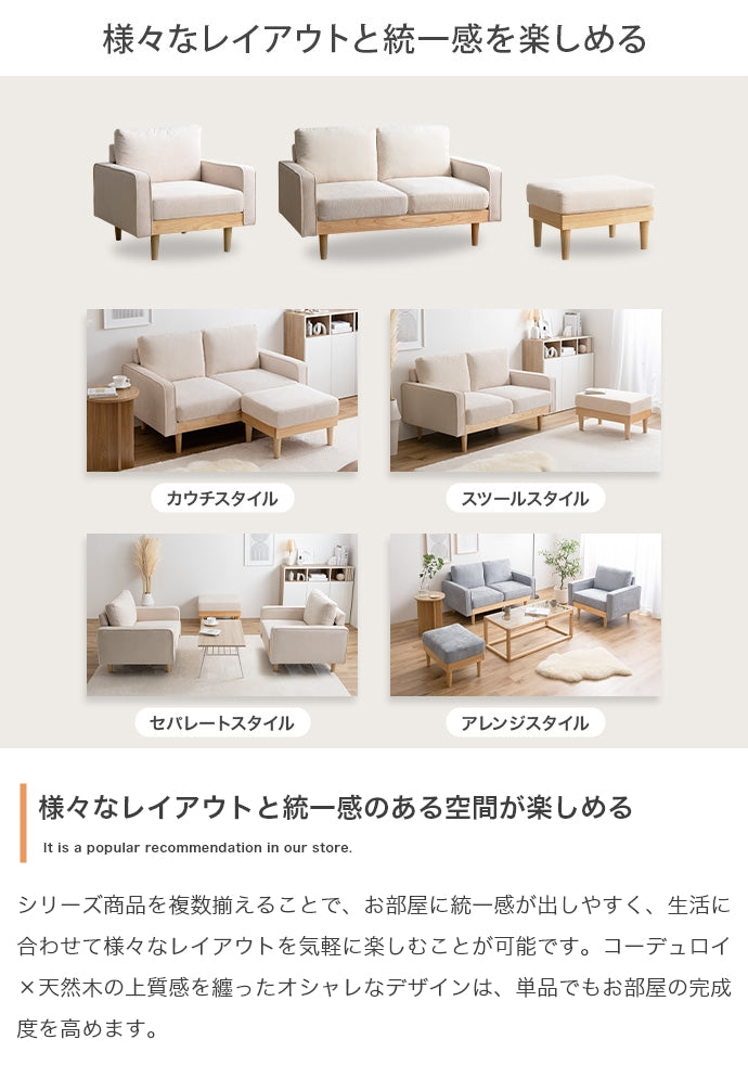 ソファー 2人掛け 2点セット Moss 2人掛けコーデュロイソファ1脚+オットマン1脚