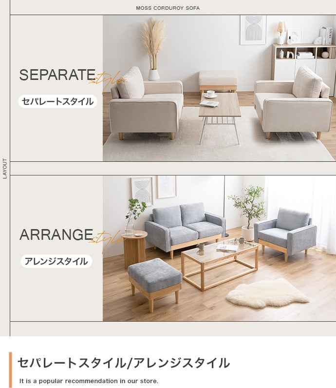 ソファー 2人掛け 2点セット Moss 2人掛けコーデュロイソファ1脚+オットマン1脚
