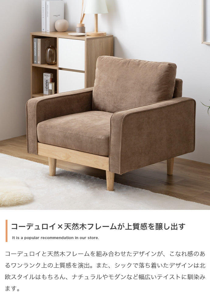 ソファー 1人掛け 2点セット Moss 1人掛けコーデュロイソファ1脚+オットマン1脚