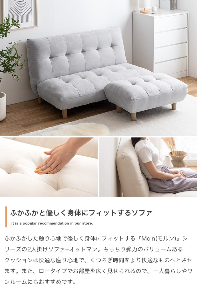ソファー 2人掛け 2点セット Moln 2人掛けソファ+オットマン ローソファー 二人掛け