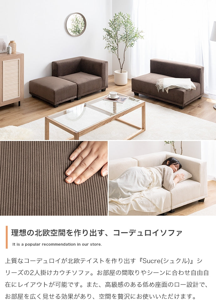 ソファー 2人掛け 3点セット Sucre 2人掛けカウチソファ ローソファー カウチソファ