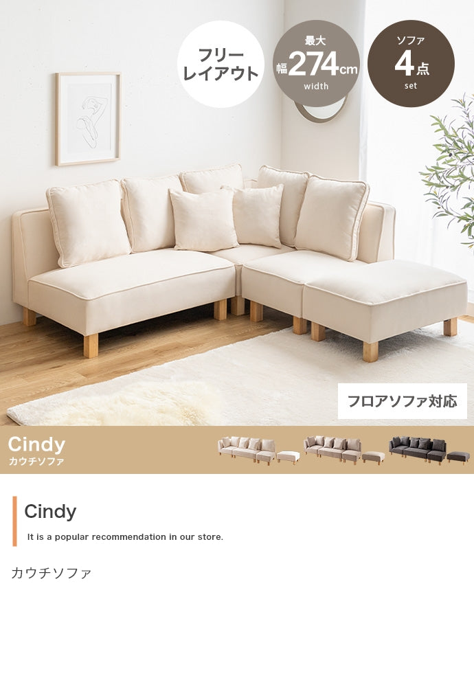 ソファー 4点セット Cindy カウチソファ ローソファー フロアソファー ソファーベッド