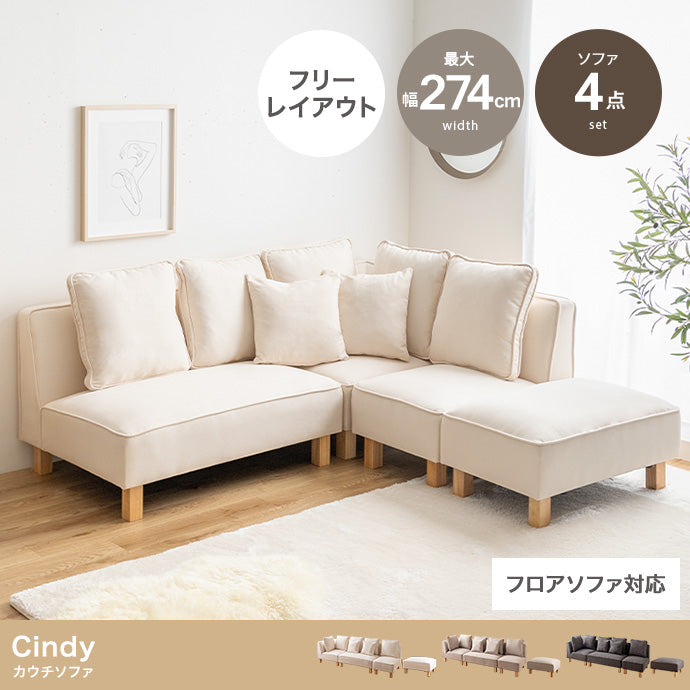 ソファー 4点セット Cindy カウチソファ ローソファー フロアソファー ソファーベッド
