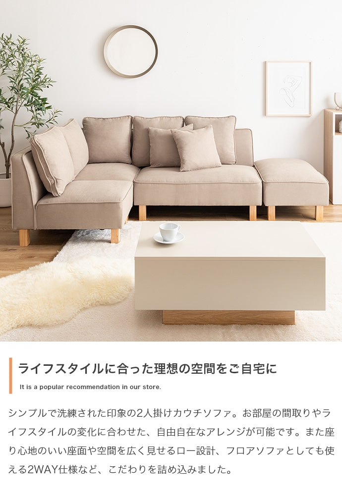 ソファー 2人掛け 2点セット Cindy 2人掛けカウチソファ ローソファー カウチソファ
