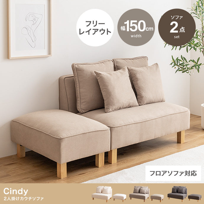 ソファー 2人掛け 2点セット Cindy 2人掛けカウチソファ ローソファー カウチソファ