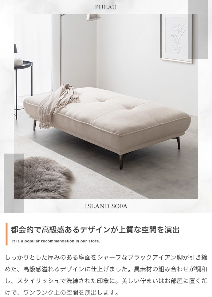 ソファー 2人掛け 幅136cm Pulau 2人掛けアイランドソファ ローソファー 2P