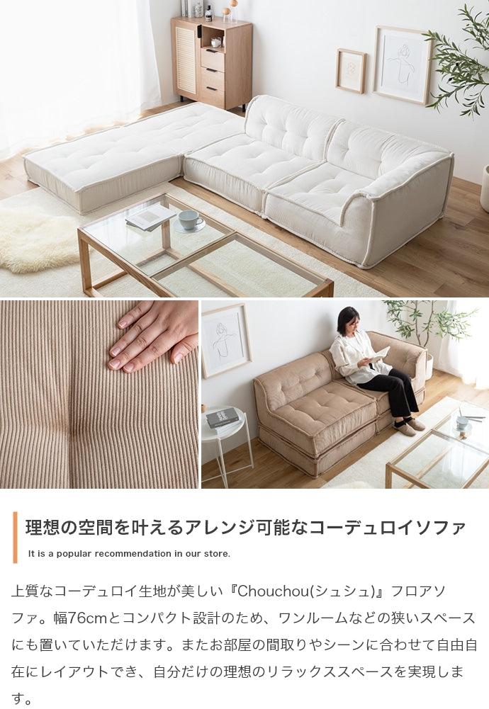 ソファー 4点セット Chouchou フロアソファー ローソファー