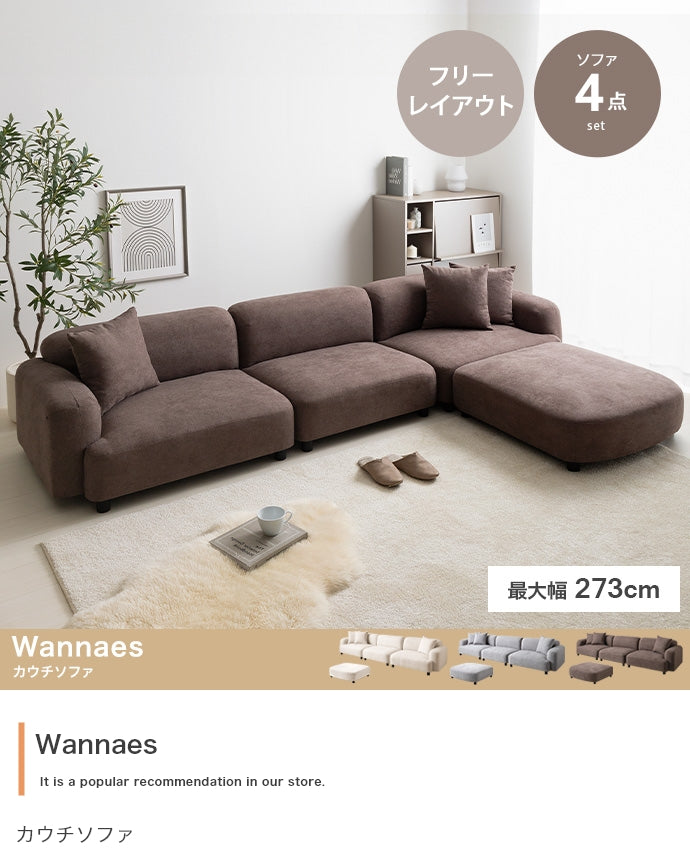 ソファー 4点セット Wannaes カウチソファ ローソファー フロアソファー