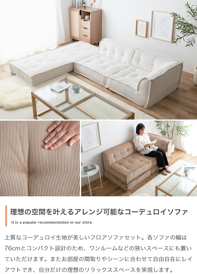 ソファー 1人掛け 2点セット Chouchou 1人掛け+コーナーフロアソファ 一人掛け