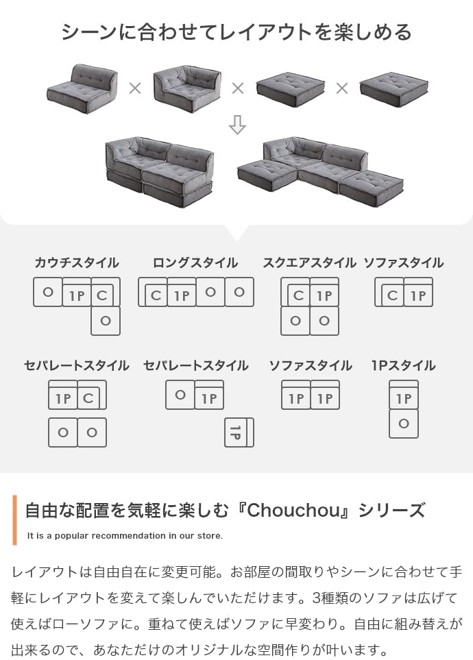 ソファー 1人掛け 2点セット Chouchou 1人掛け+コーナーフロアソファ 一人掛け