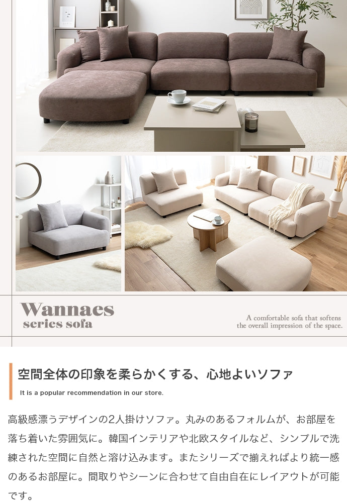 ソファー 2人掛け 2点セット Wannaes 2人掛けソファ ローソファー フロアソファー