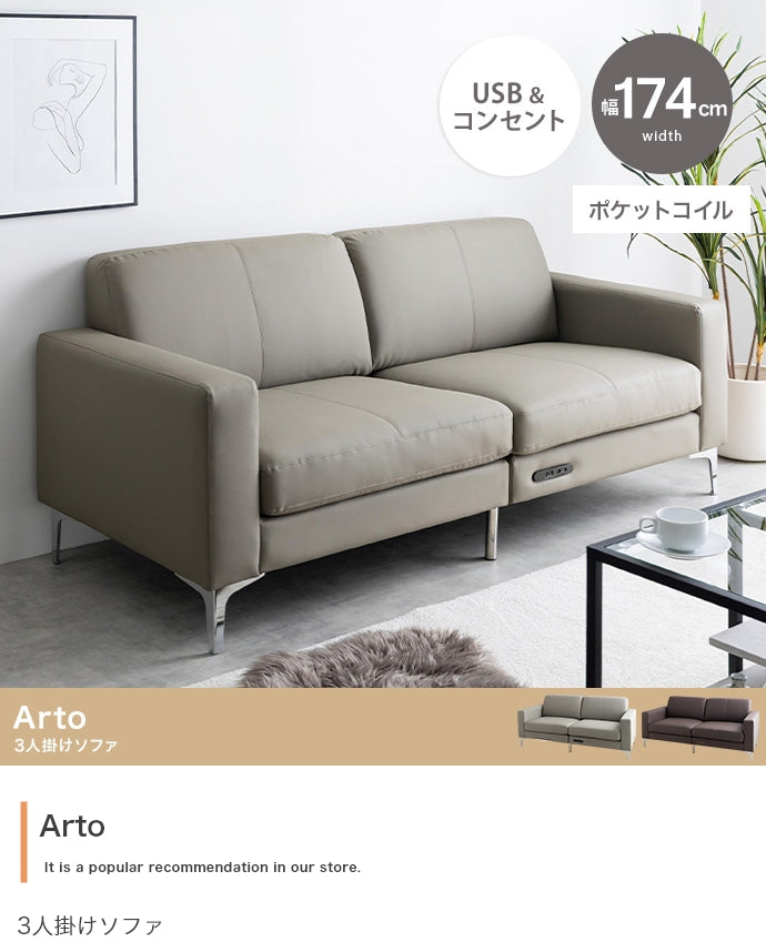 ソファー 3人掛け 幅174cm Arto 3人掛けソファ ローソファー フロアソファー