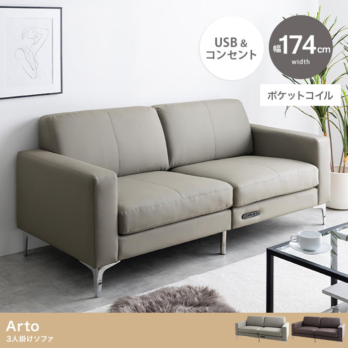 ソファー 3人掛け 幅174cm Arto 3人掛けソファ ローソファー フロアソファー
