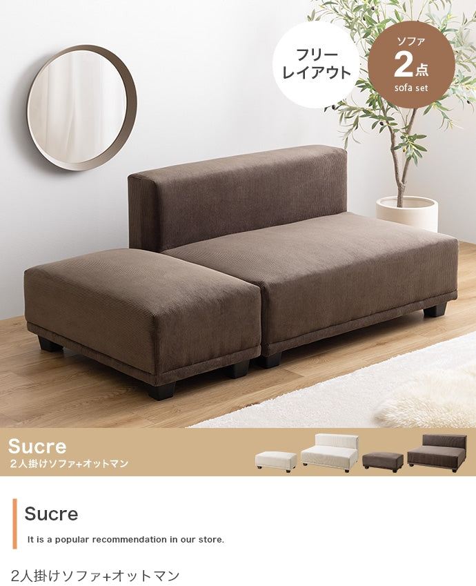 ソファー 2人掛け 2点セット Sucre 2人掛けソファ+オットマン ローソファー 2P